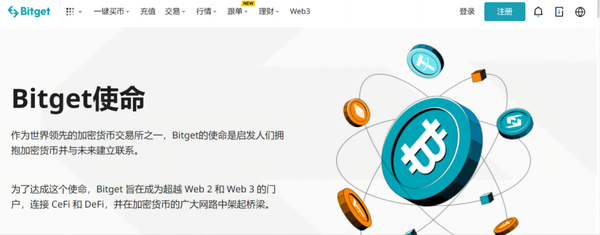   新手码住！Bitget交易平台注册地址在这里