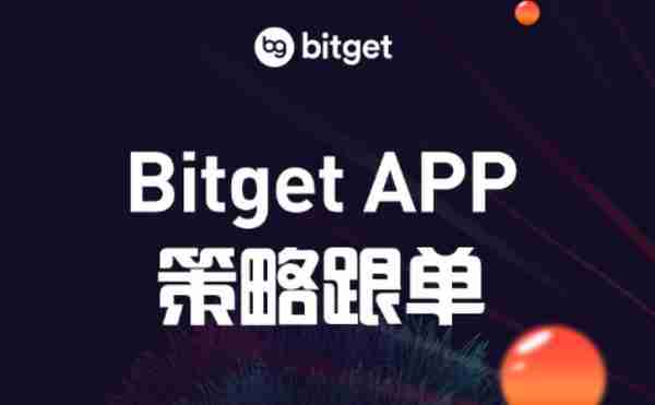   bitget交易所APP下载，BG2023最新版平台下载